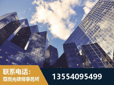 尚志-劳动纠纷律师