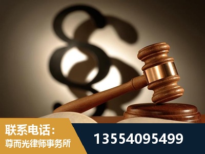 尚志-顶尖律师团队