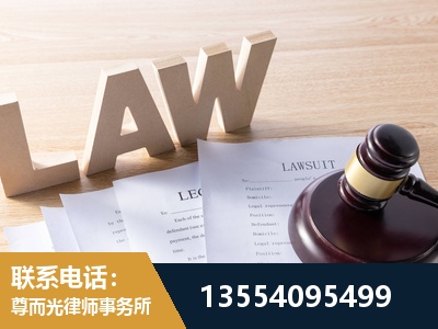 尚志-劳资纠纷法律顾问